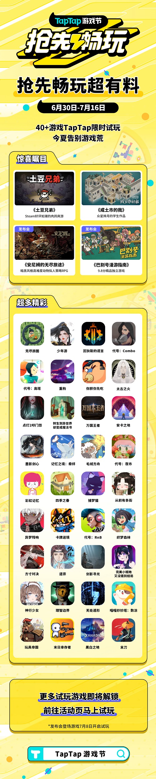 TapTap游戲節(jié)“三塊大餅”新鮮出爐，發(fā)布、試玩、福利，值得一試。