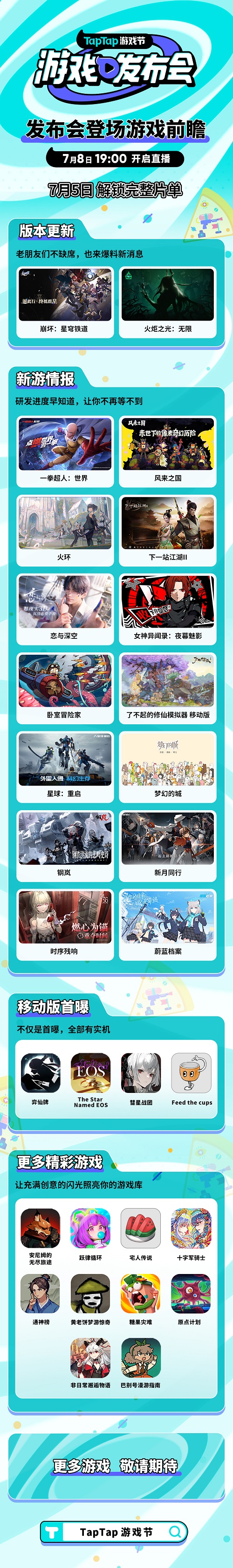 TapTap游戲節(jié)“三塊大餅”新鮮出爐，發(fā)布、試玩、福利，值得一試。