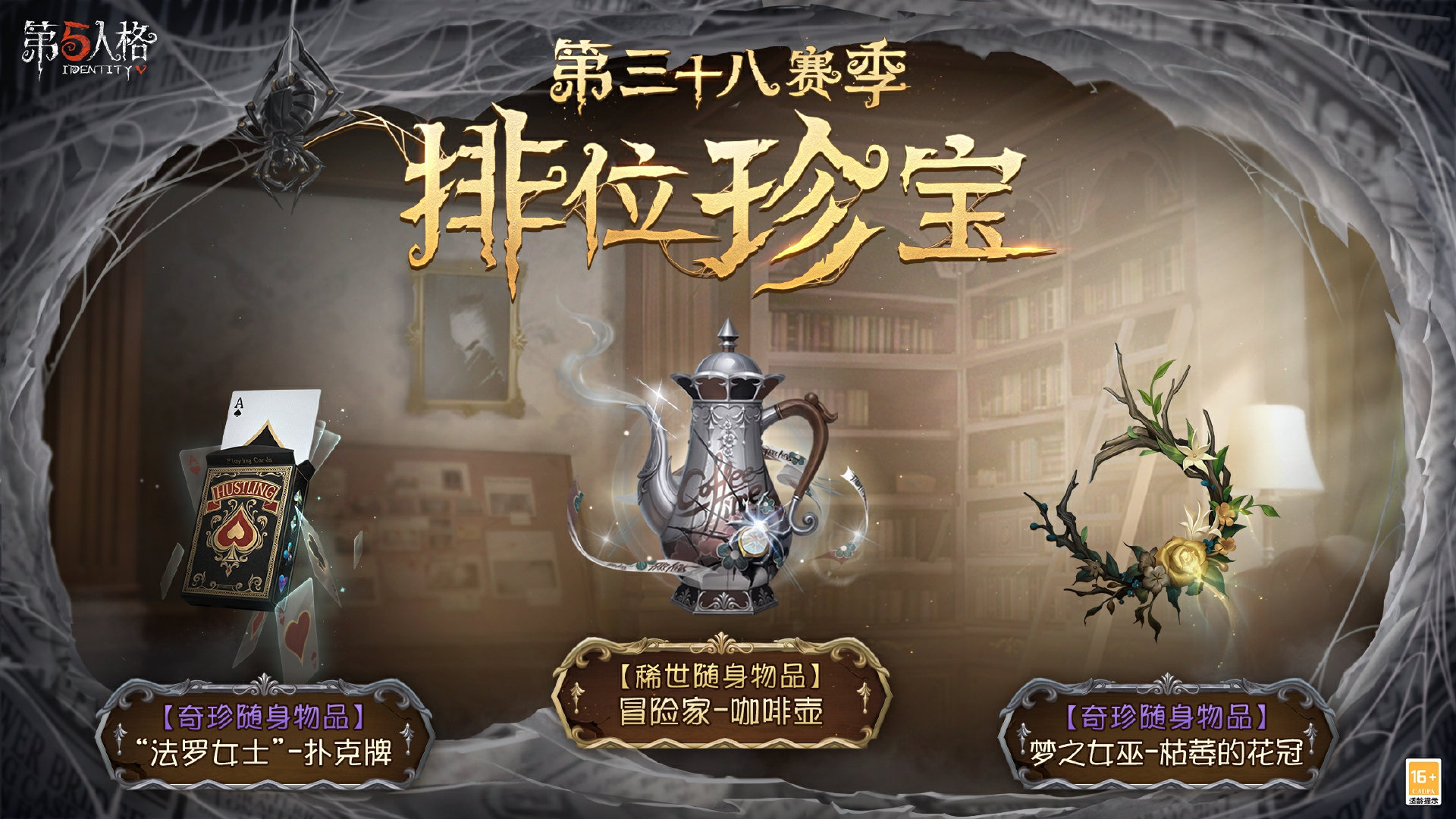 光啟新途,《第五人格》第三十八賽季推理之徑排位珍寶爆料來(lái)襲