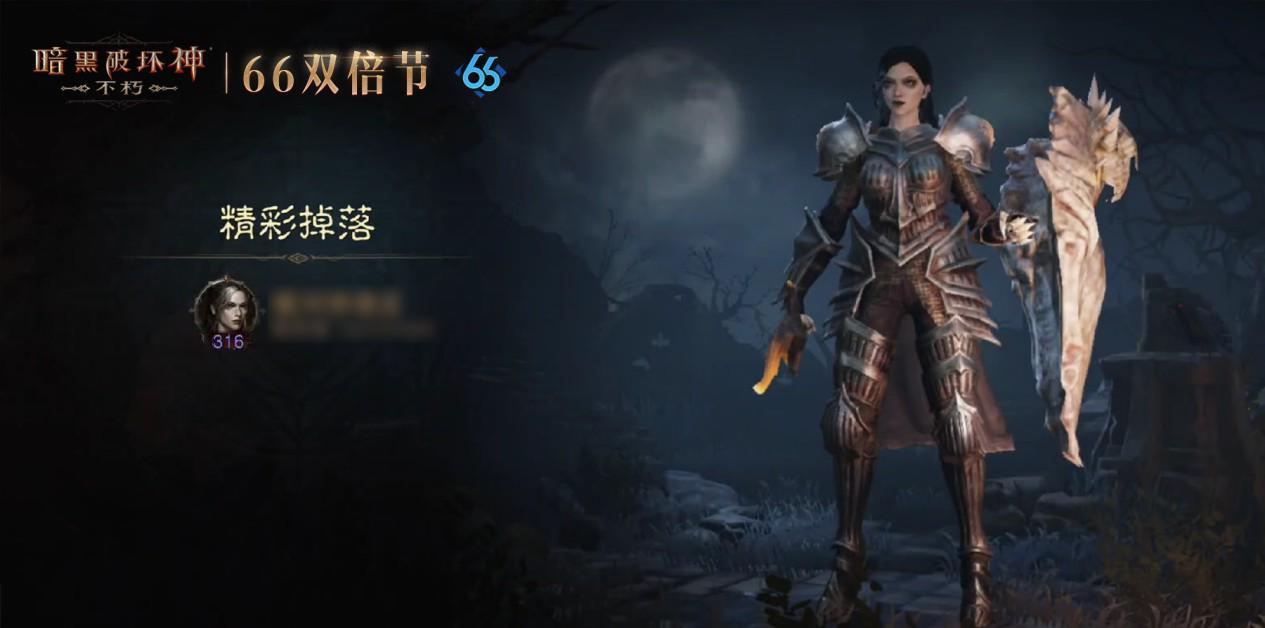 連擊巨化愈戰(zhàn)愈勇,《暗黑破壞神：不朽》五月“66雙倍節(jié)”如期回歸