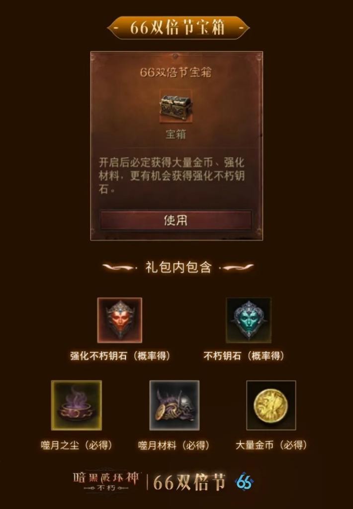 連擊巨化愈戰(zhàn)愈勇,《暗黑破壞神：不朽》五月“66雙倍節(jié)”如期回歸