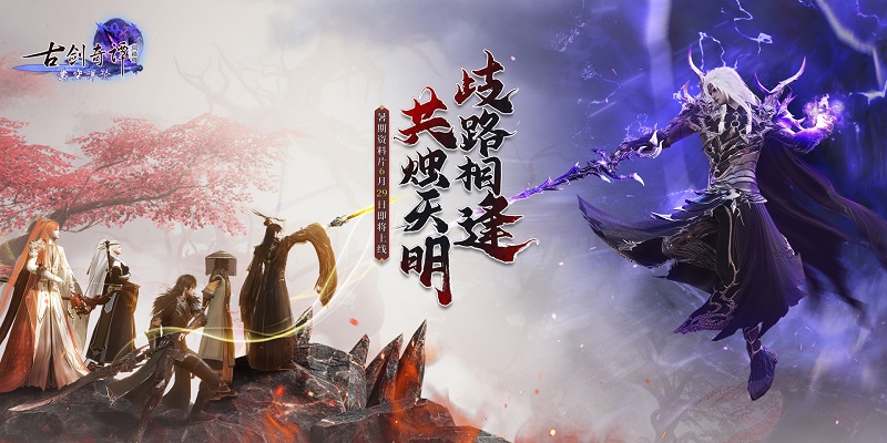 月歸山時，釋雪滿川，《古劍奇譚網(wǎng)絡(luò)版》暑期資料片全新列傳“歸山月”！