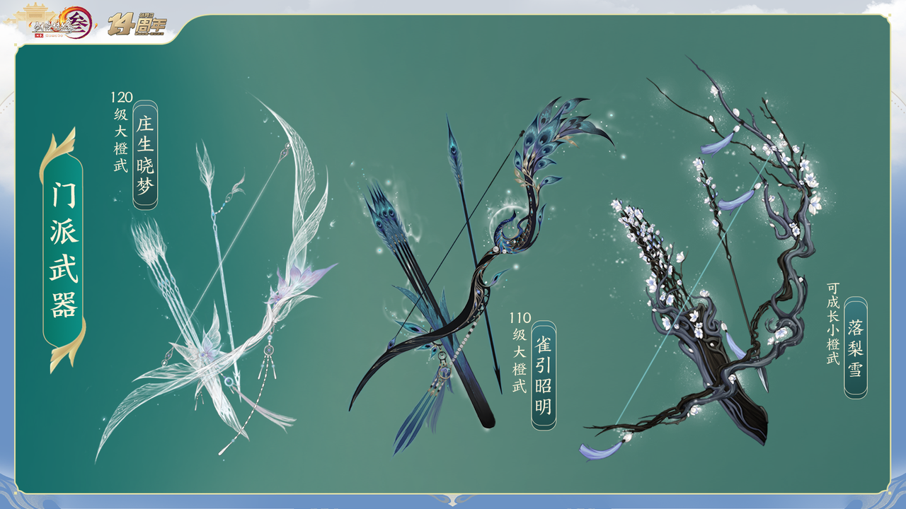 全新門派“萬(wàn)靈山莊”首曝 《劍網(wǎng)3》十四周年發(fā)布會(huì)全回顧