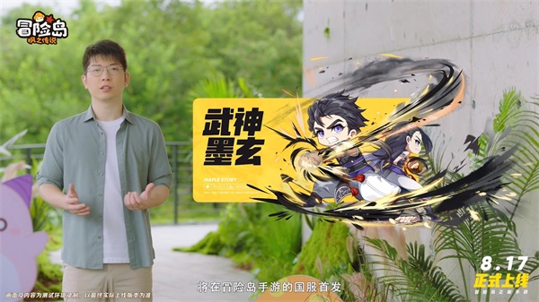 冒險，啟程！冒險島正版手游《冒險島：楓之傳說》正式定檔8月17日