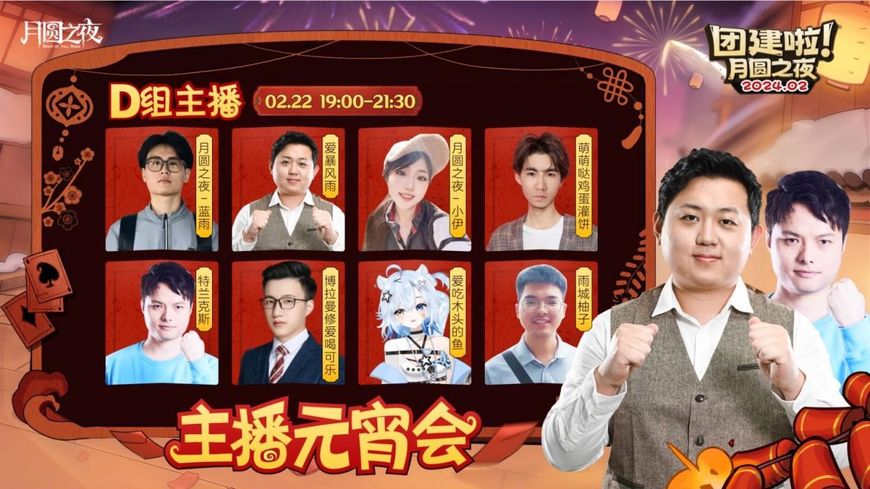 一周對弈，鏖戰(zhàn)元宵《月圓之夜》龍年首度團建開啟