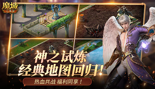 全服共戰(zhàn)，福利同享，魔域口袋版神之試煉地圖回歸