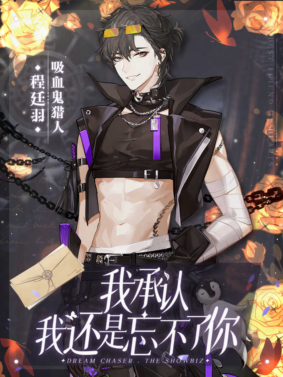 吸血鬼、永生、囚徒，《絕對(duì)演繹》七夕活動(dòng)驚奇開場(chǎng)