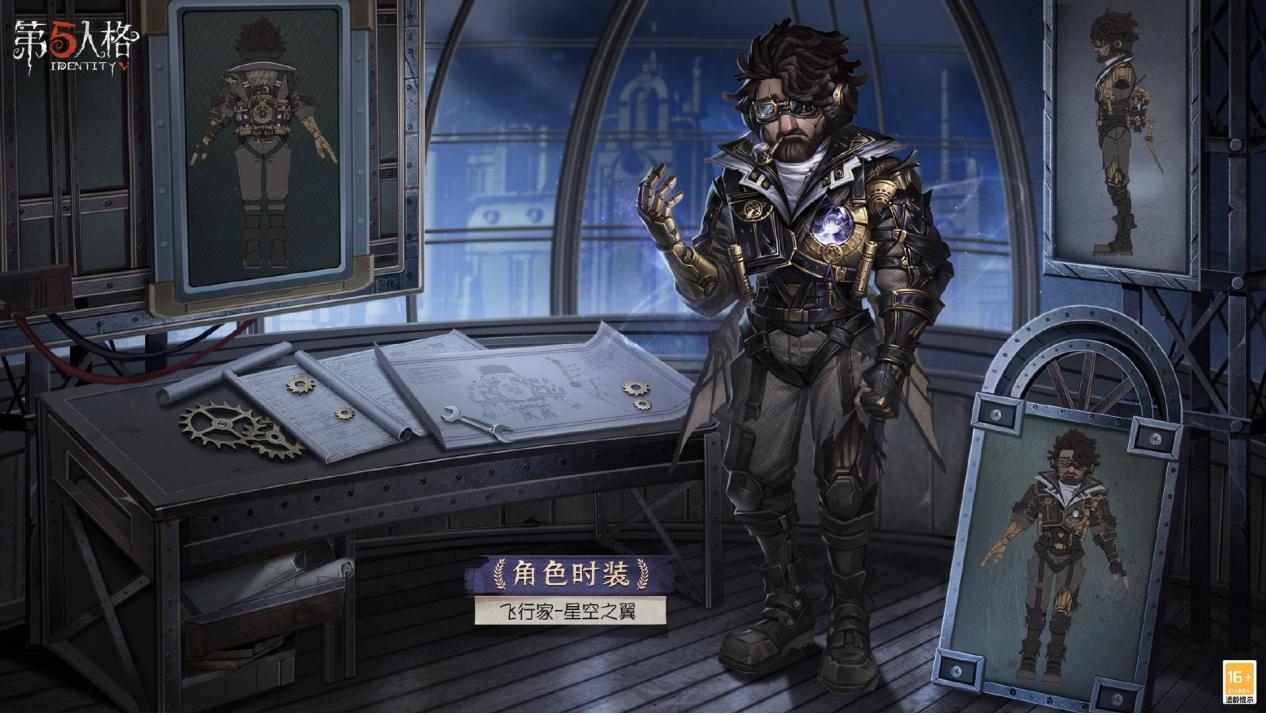 星空之翼 《第五人格》飛行家時裝禮包重磅揭秘