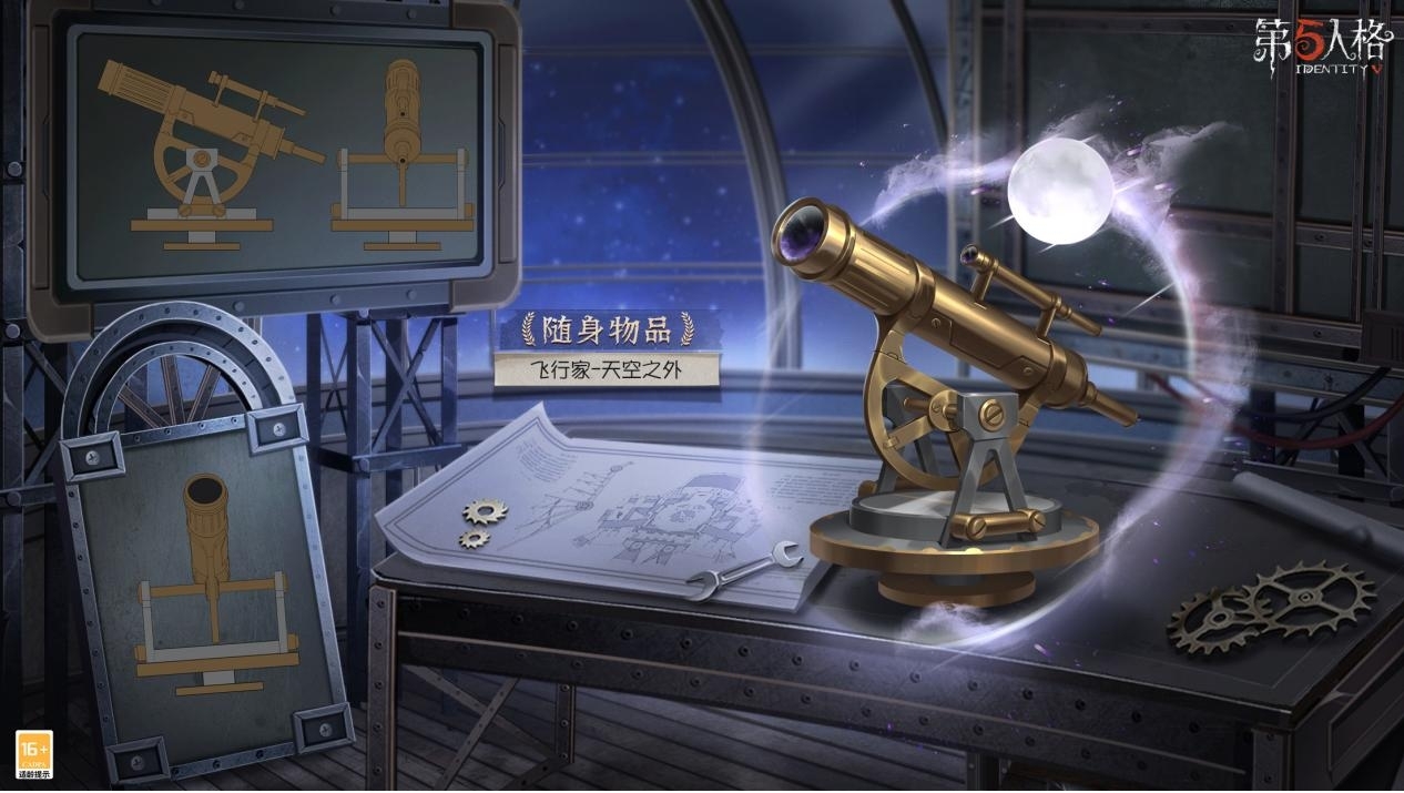 星空之翼 《第五人格》飛行家時裝禮包重磅揭秘