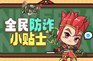 《全民江湖》歡慶新年江湖盛典開啟，登錄即送好禮