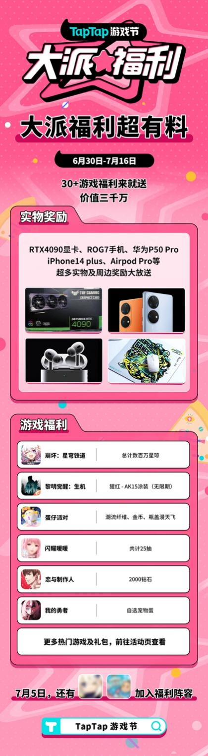 TapTap游戲節(jié)“三塊大餅”新鮮出爐，發(fā)布、試玩、福利，值得一試。