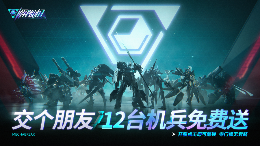 《解限機(jī)》宣布公測(cè)定檔,7月2日全球同步上線