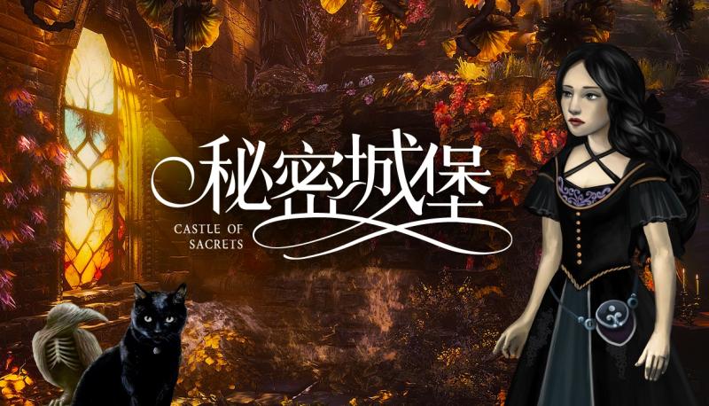 獨(dú)立解謎游戲《秘密城堡》定檔4月25日,宣傳片發(fā)布