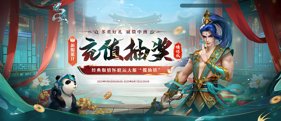 《問(wèn)道》經(jīng)典情懷聯(lián)運(yùn)大服“攬仙鎮(zhèn)”5月16日開(kāi)啟,帶你重回2018