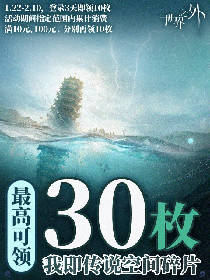 《世界之外》周年慶典上線,浙江文旅聯(lián)動(dòng)大量福利限時(shí)解鎖