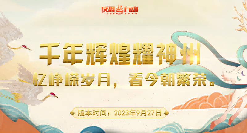 《反恐行動(dòng)》慶雙節(jié)，新副本，殿堂八星半免費(fèi)送啦