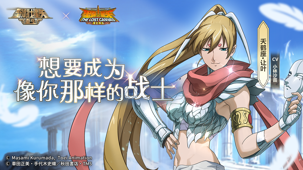 《圣斗士星矢：重生》新春版本福利拉滿，雙子神·休普諾斯登場