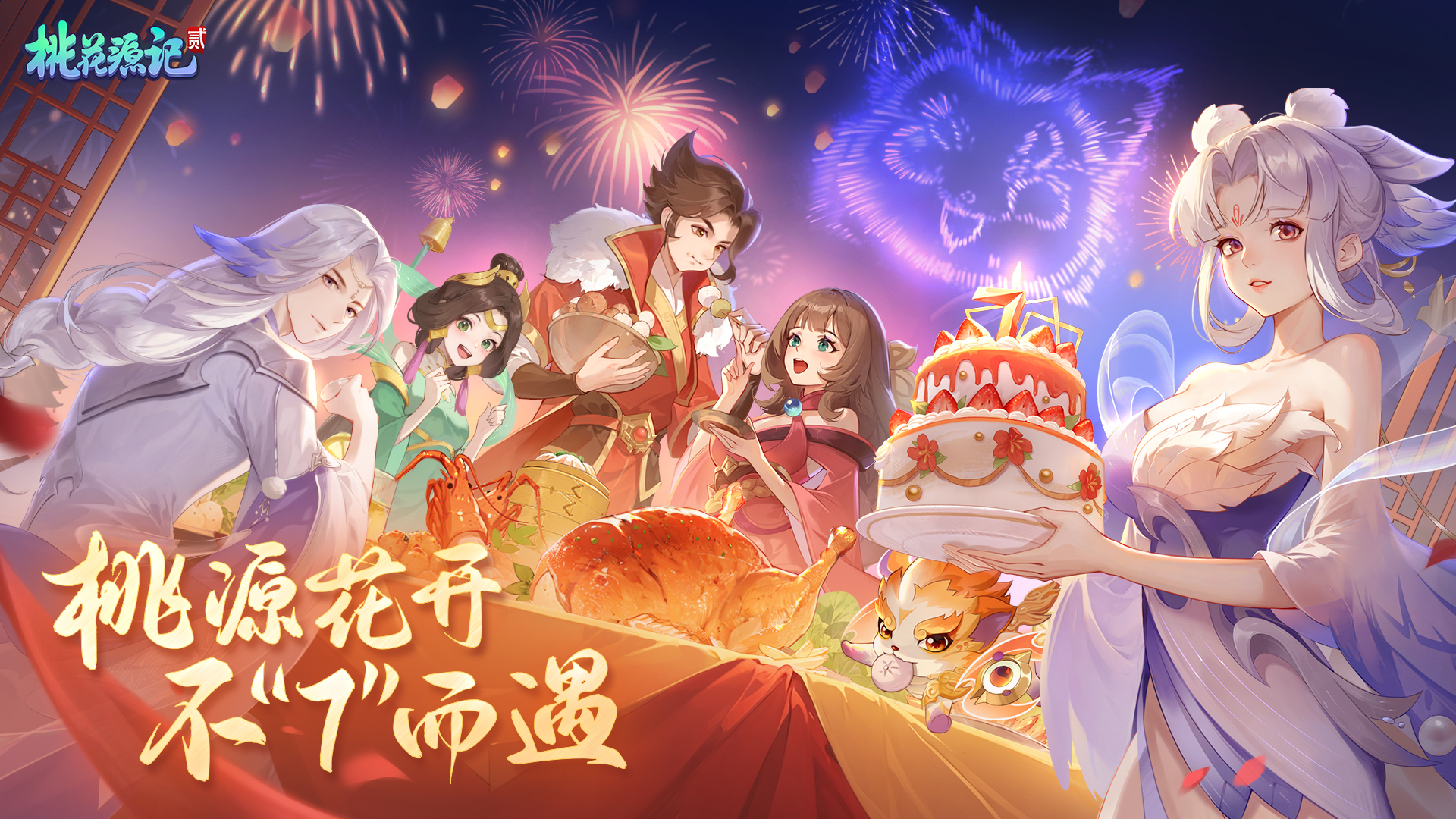 《桃花源記2》的世外桃源|七周年將啟：給少俠們的一封信