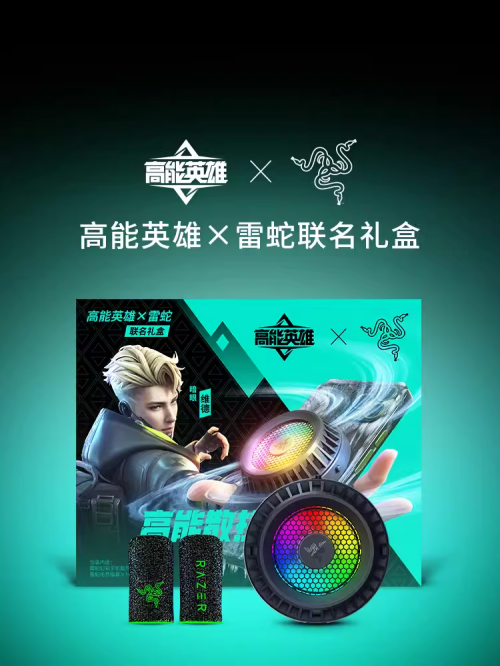 雷蛇 X《高能英雄》聯(lián)名禮盒開售，助力玩家登頂勝利之巔