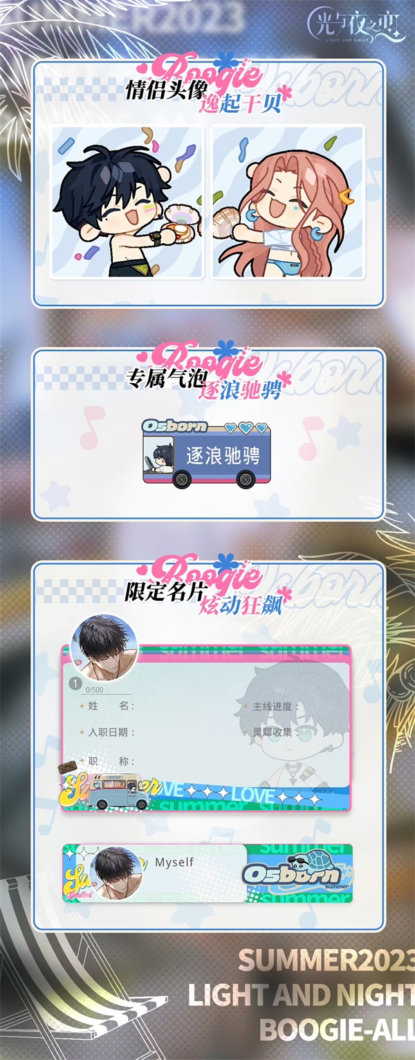 《光與夜之戀》七夕限定活動(dòng)「浮夢夏日長」今日開啟