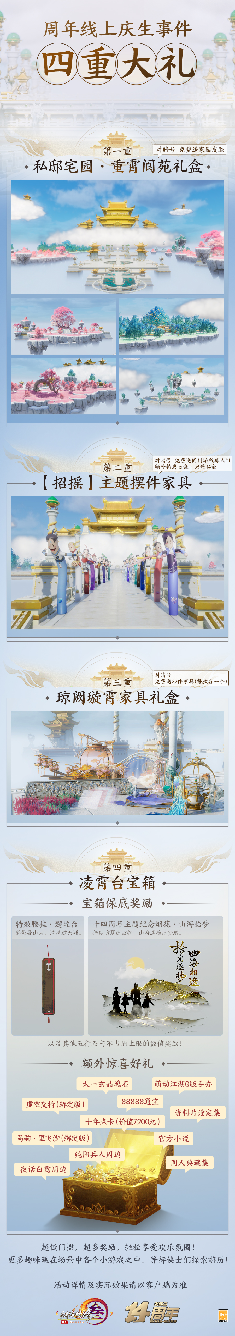 全新門派“萬(wàn)靈山莊”首曝 《劍網(wǎng)3》十四周年發(fā)布會(huì)全回顧