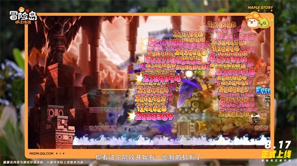 冒險，啟程！冒險島正版手游《冒險島：楓之傳說》正式定檔8月17日