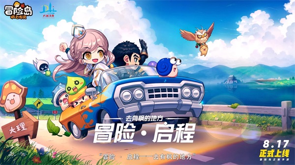 冒險，啟程！冒險島正版手游《冒險島：楓之傳說》正式定檔8月17日