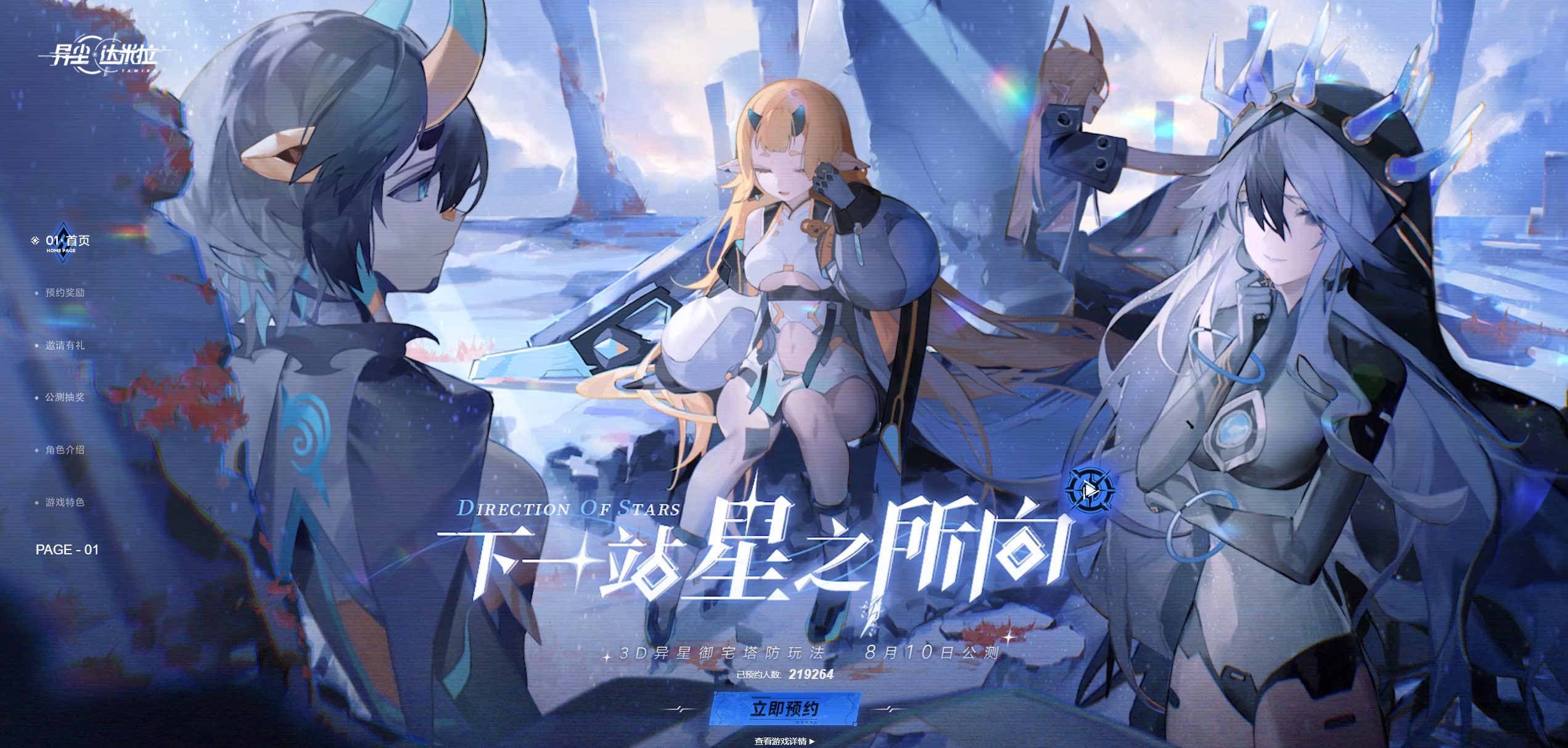 《異塵:達米拉》二次元塔防WeGame預約開啟