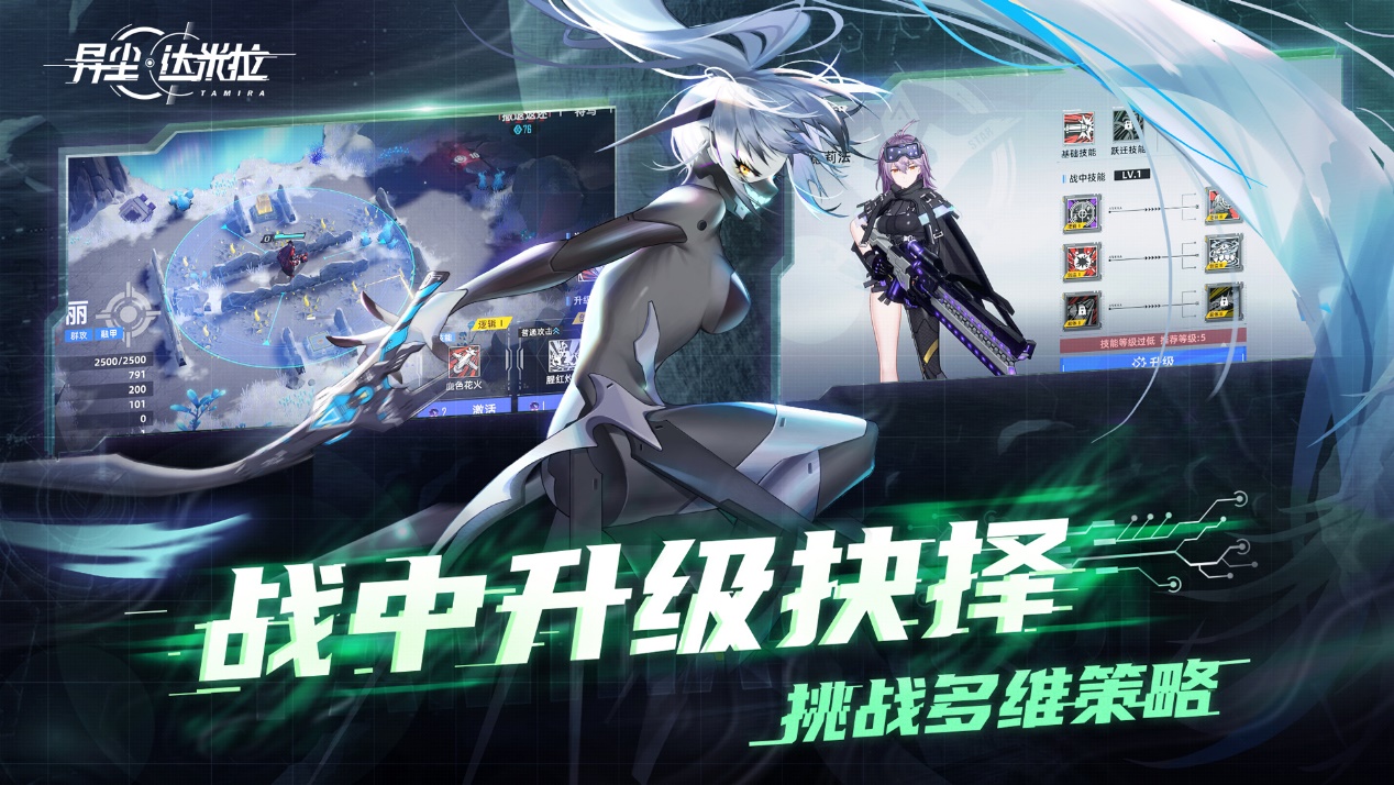 《異塵:達米拉》二次元塔防WeGame預約開啟