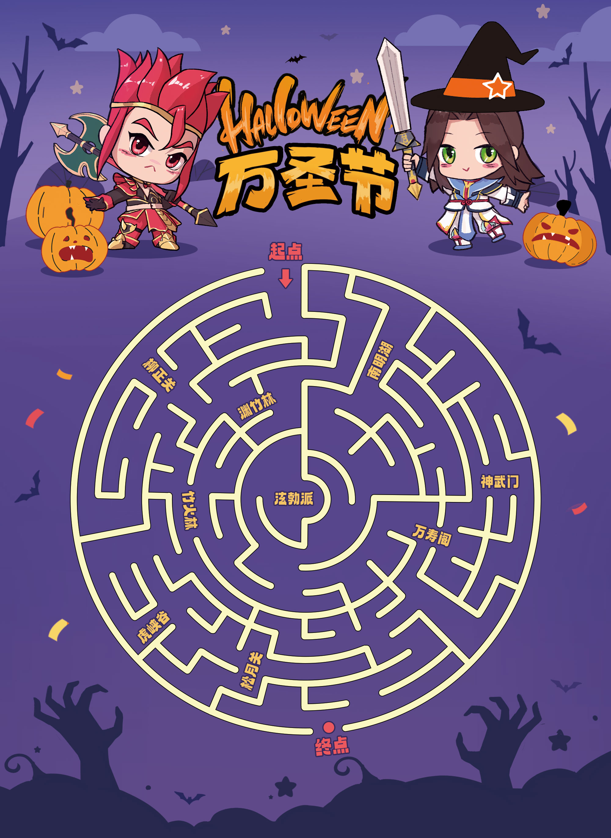 《全民江湖》萬(wàn)圣夜神秘之旅來(lái)臨，迷蹤挑戰(zhàn)奪豐厚大禮