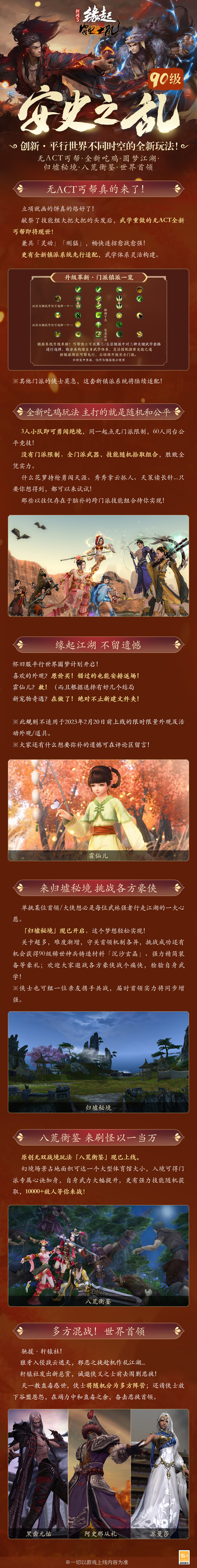 90級(jí)開(kāi)啟《劍網(wǎng)3緣起》全新資料片“安史之亂”今日震撼公測(cè)