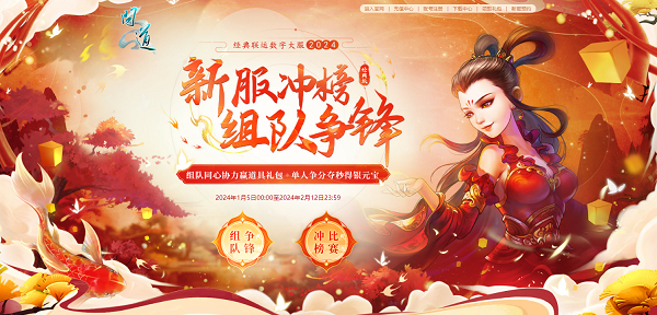 《問道》新服競速中，福利滿滿等你來拿