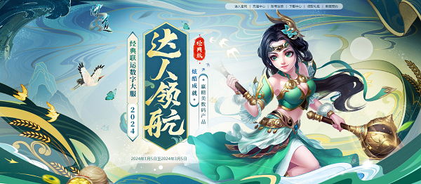 《問道》新服競速中，福利滿滿等你來拿