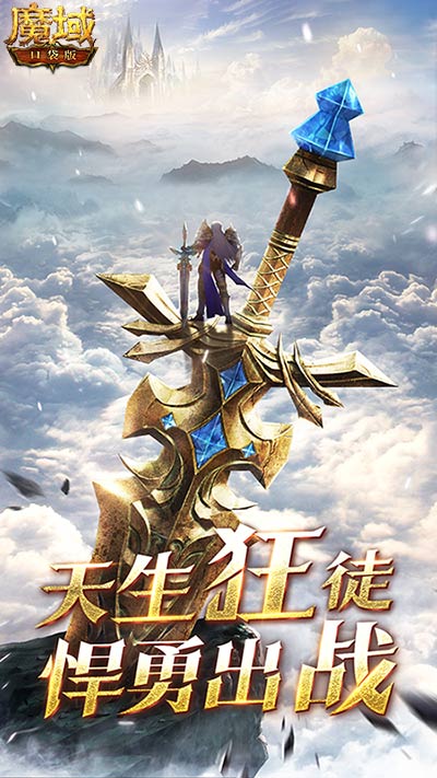 《魔域口袋版》雙戰(zhàn)覺(jué)醒信仰不滅 新裝豪禮共舞樂(lè)章