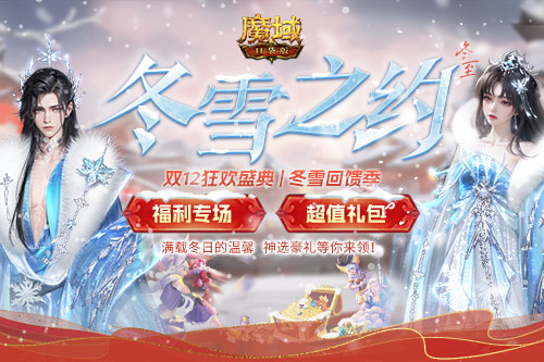 《魔域口袋版》雙戰(zhàn)覺(jué)醒信仰不滅 新裝豪禮共舞樂(lè)章