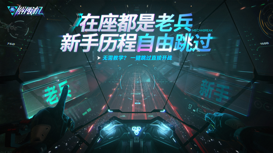 《解限機(jī)》宣布公測(cè)定檔,7月2日全球同步上線