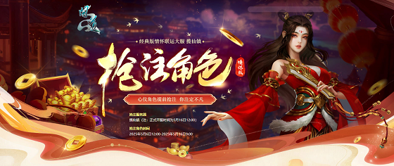 《問(wèn)道》經(jīng)典情懷聯(lián)運(yùn)大服“攬仙鎮(zhèn)”5月16日開(kāi)啟,帶你重回2018