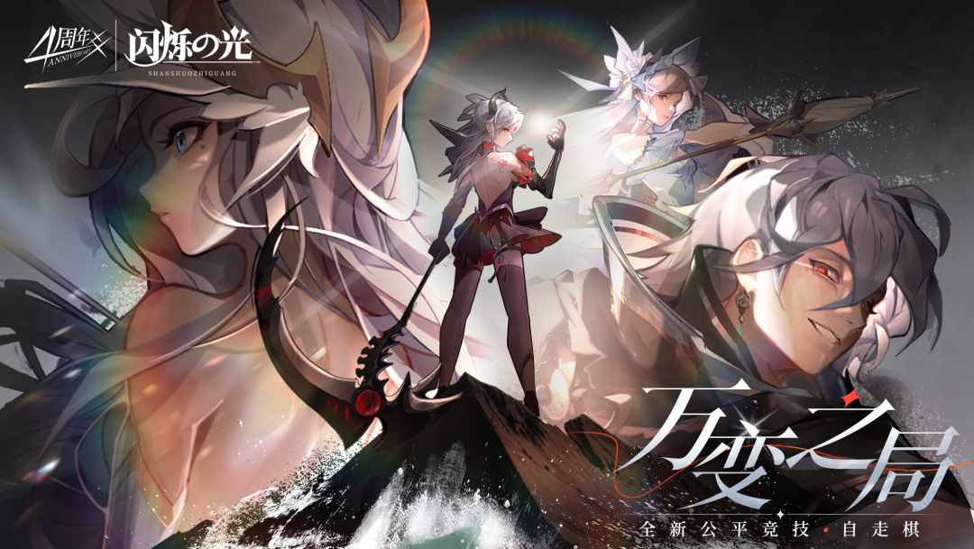 閃爍之光四周年慶典，五系神卡豪禮任你挑