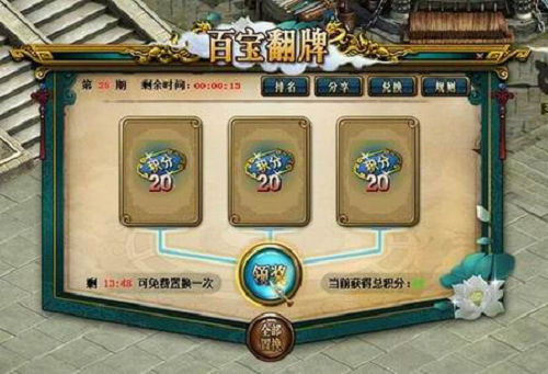 翻牌拿豪禮《問道》限時金換銀活動進(jìn)行中