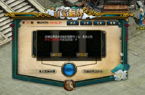 翻牌拿豪禮《問道》限時金換銀活動進(jìn)行中