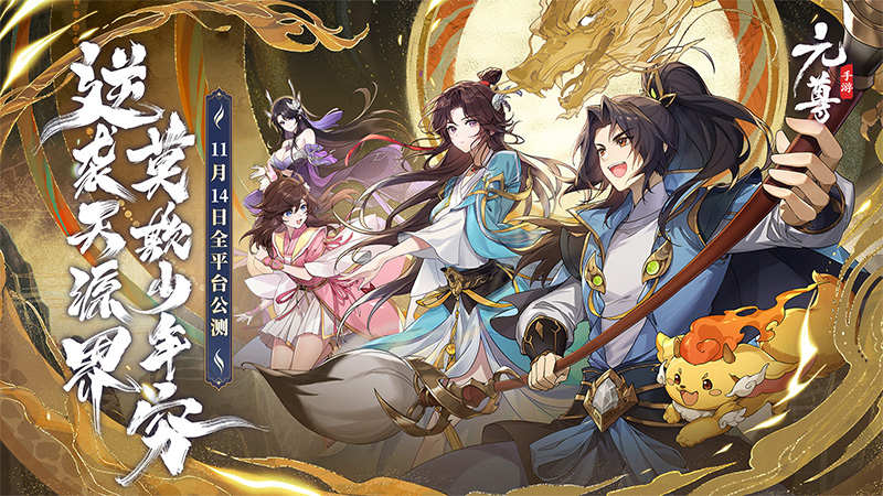 《元尊》手游今日公測，登錄就送500抽，還能看《元尊》番外