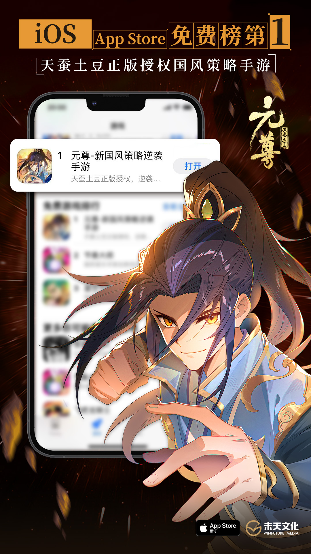 《元尊》手游今日公測，登錄就送500抽，還能看《元尊》番外