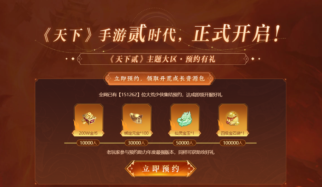 莫問今朝，再戰(zhàn)天下！全新《天下貳》主題服邀你續(xù)寫國韻風(fēng)華！