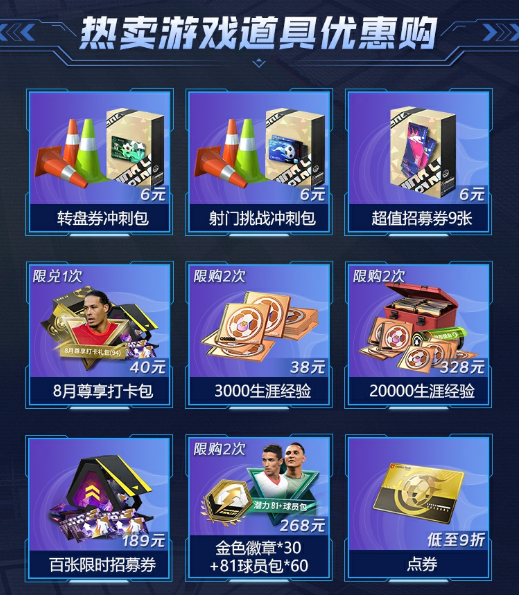 《綠茵信仰》8月18日直播特惠購，熱賣福利不容錯(cuò)過