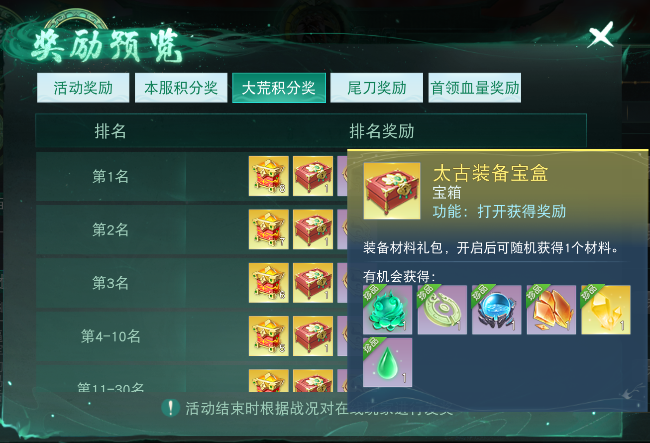 《天下》手游馬王爺征伐戰(zhàn)獎(jiǎng)勵(lì)升級(jí)，積分沖刺贏天域琉璃等海量好禮！