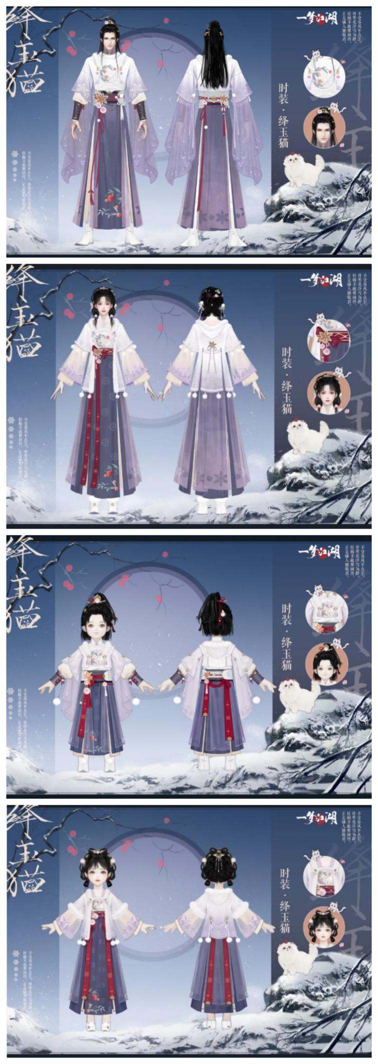 貓貓立大功《一夢(mèng)江湖》寒衣節(jié)貓咪主題系列全外觀曝光