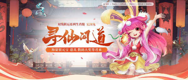 超值返利開啟《問道》新服盡享多重好禮