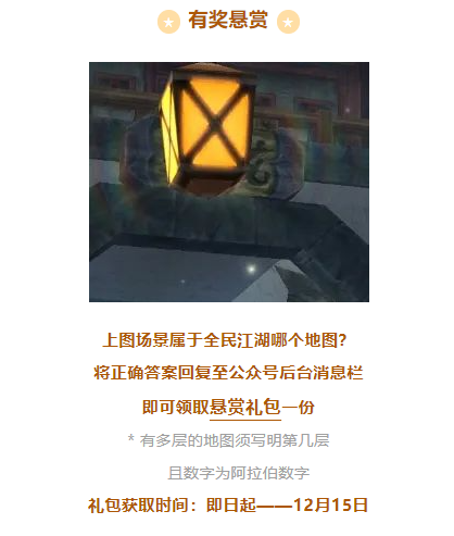《全民江湖》年終福利大合集，錯(cuò)過(guò)了還要等一年