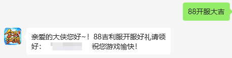 《全民江湖》88新服開啟，吉利禮包領(lǐng)不停