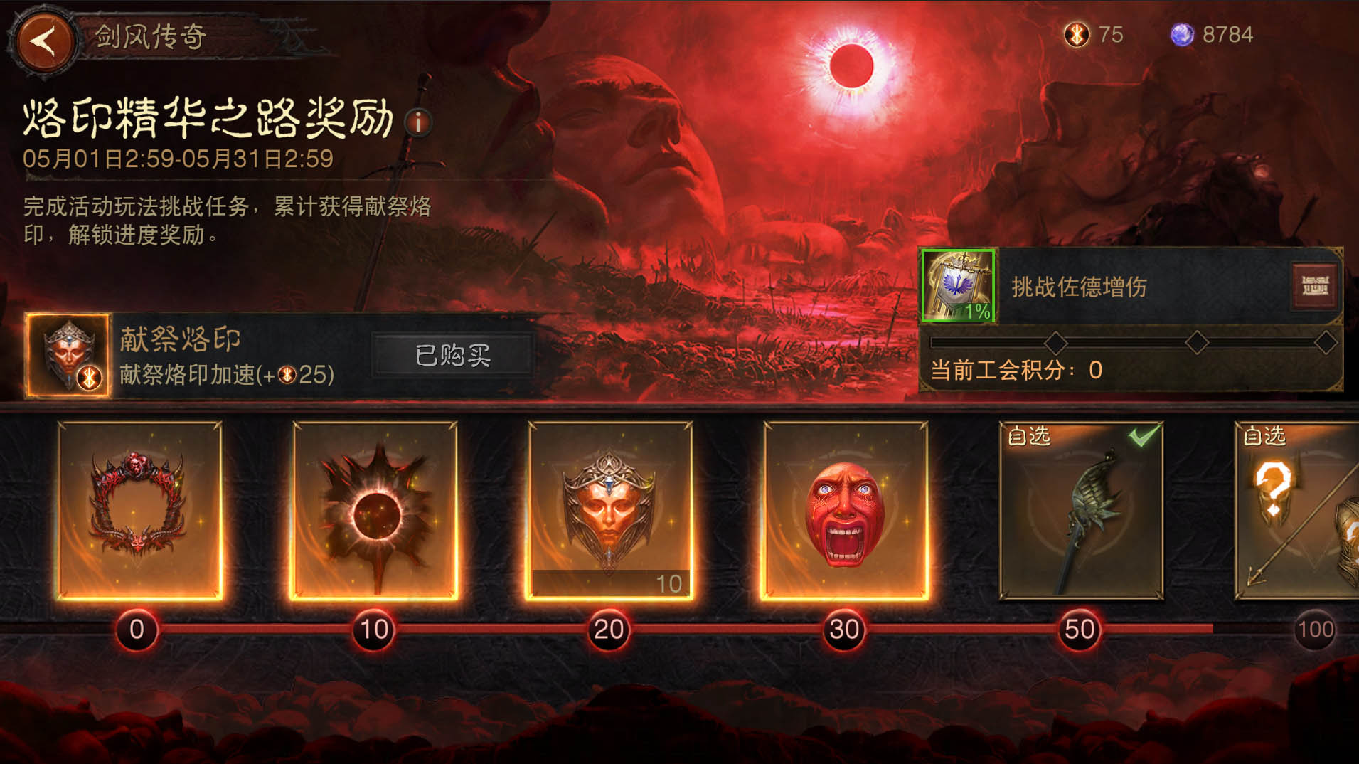 《暗黑破壞神：不朽》聯(lián)動(dòng)《劍風(fēng)傳奇》今日上線